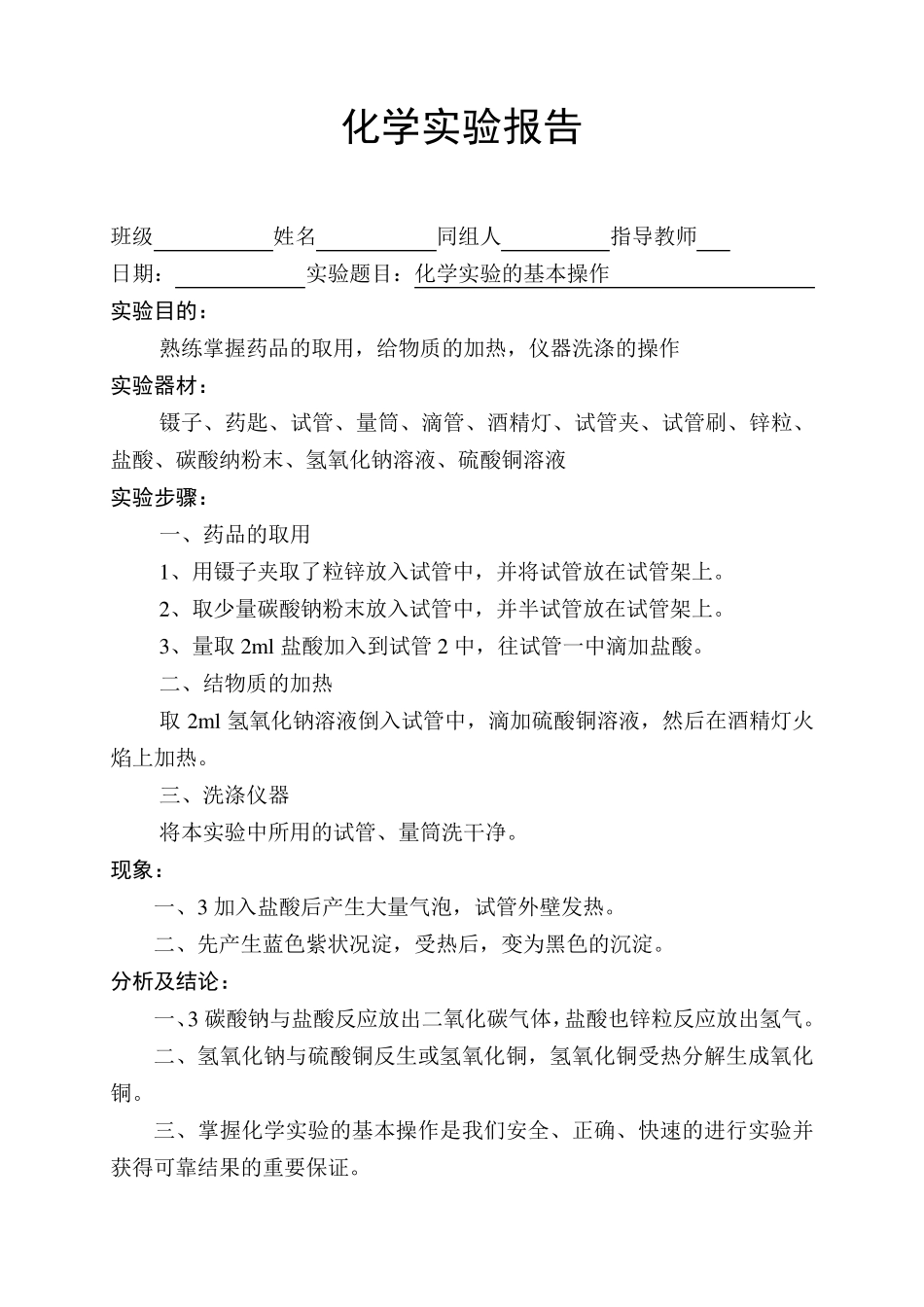 九年级化学实验报告单全年_第3页