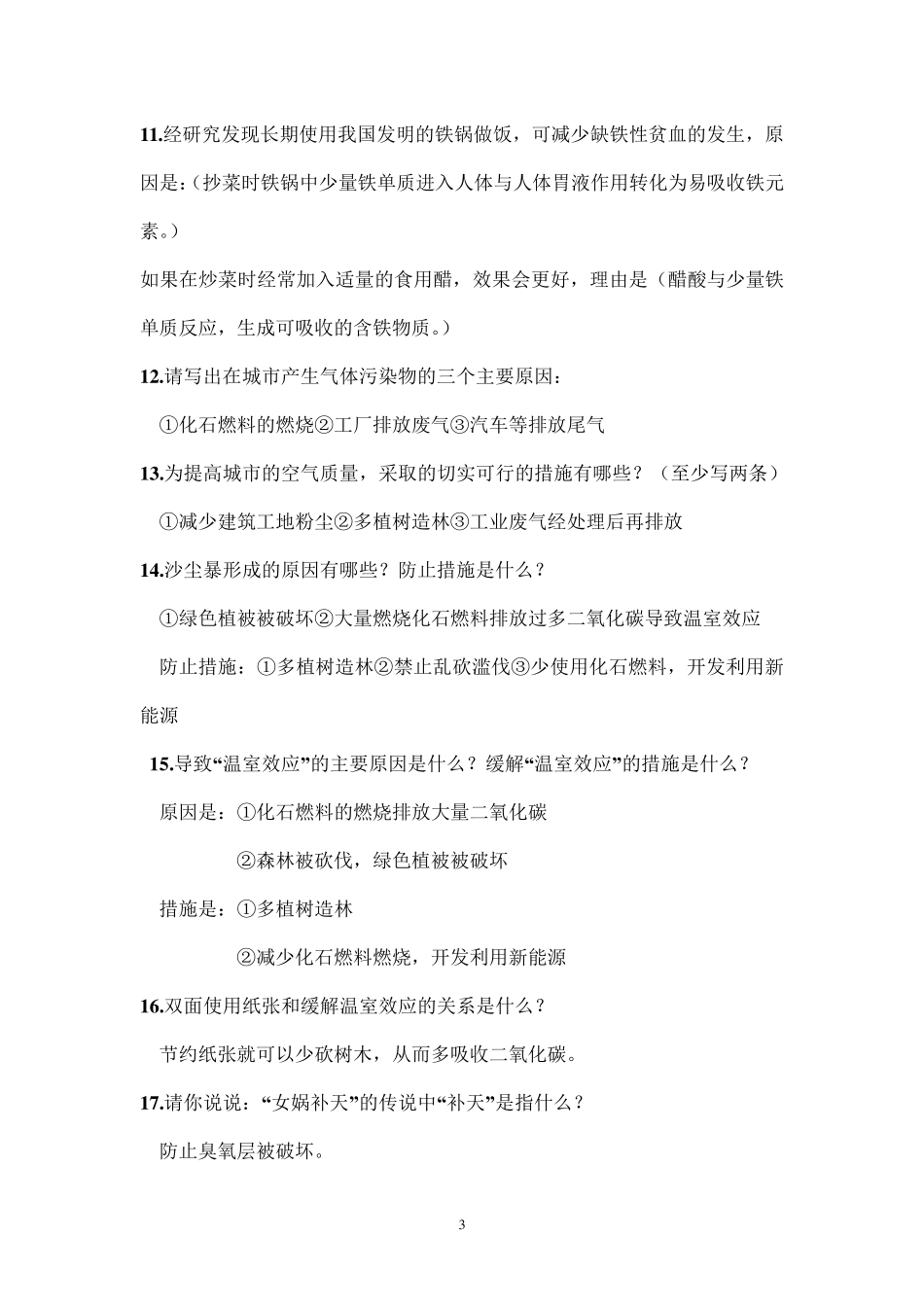 九年级化学常见简答题_第3页