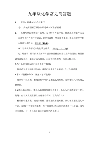 九年级化学常见简答题
