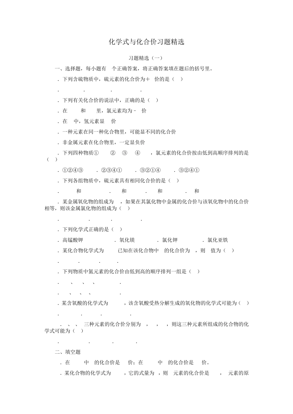 九年级化学式与化合价习题_第1页