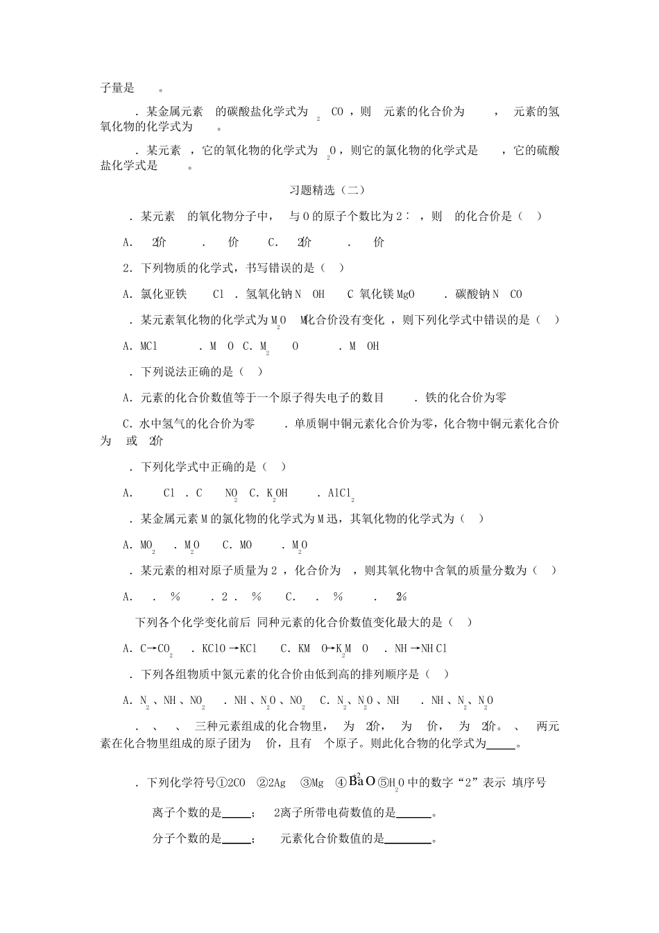 九年级化学式与化合价习题_第2页