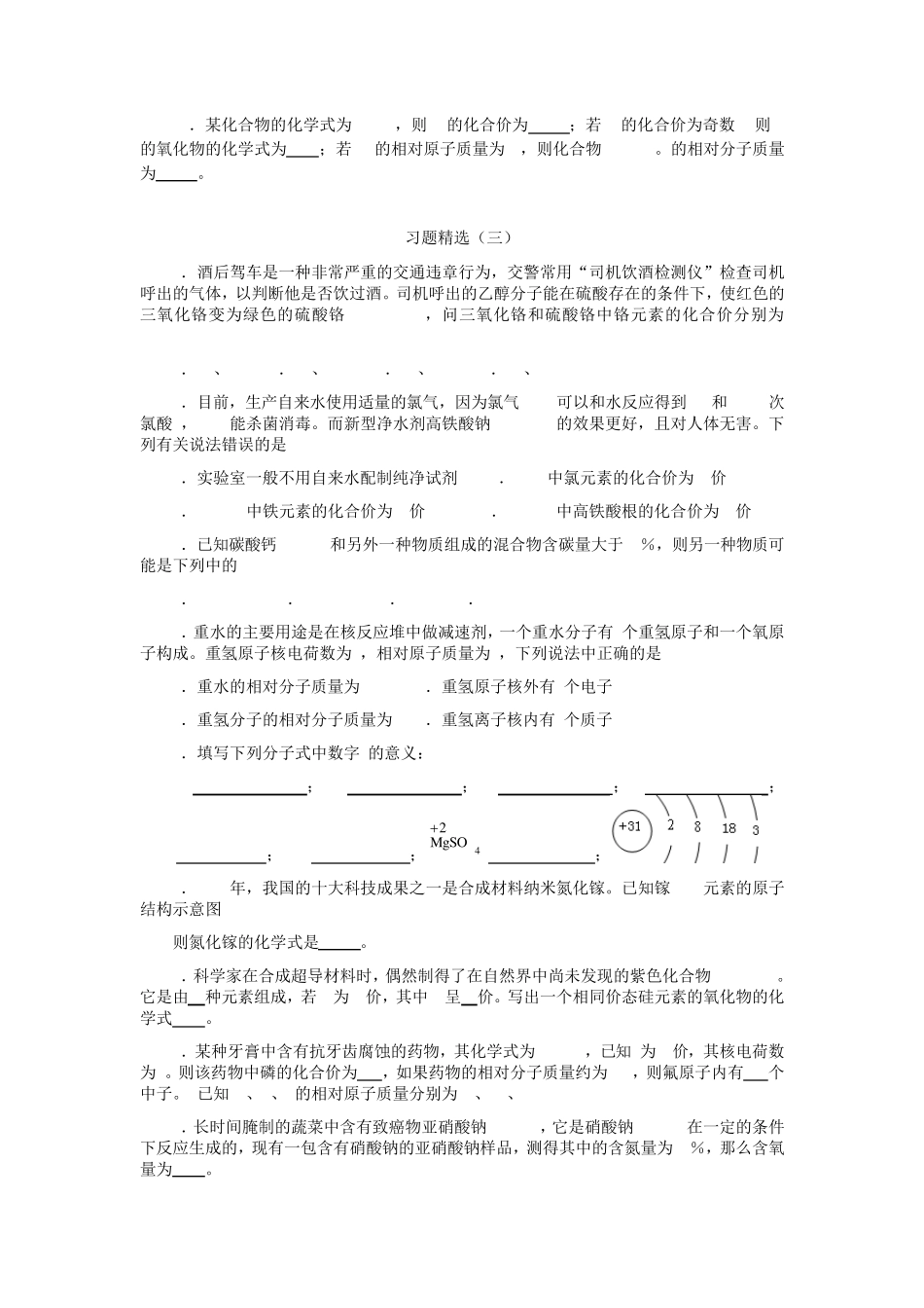 九年级化学式与化合价习题_第3页