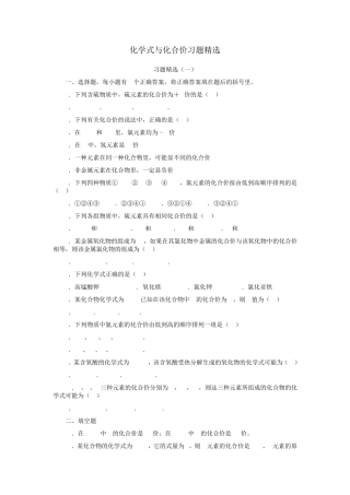九年级化学式与化合价习题