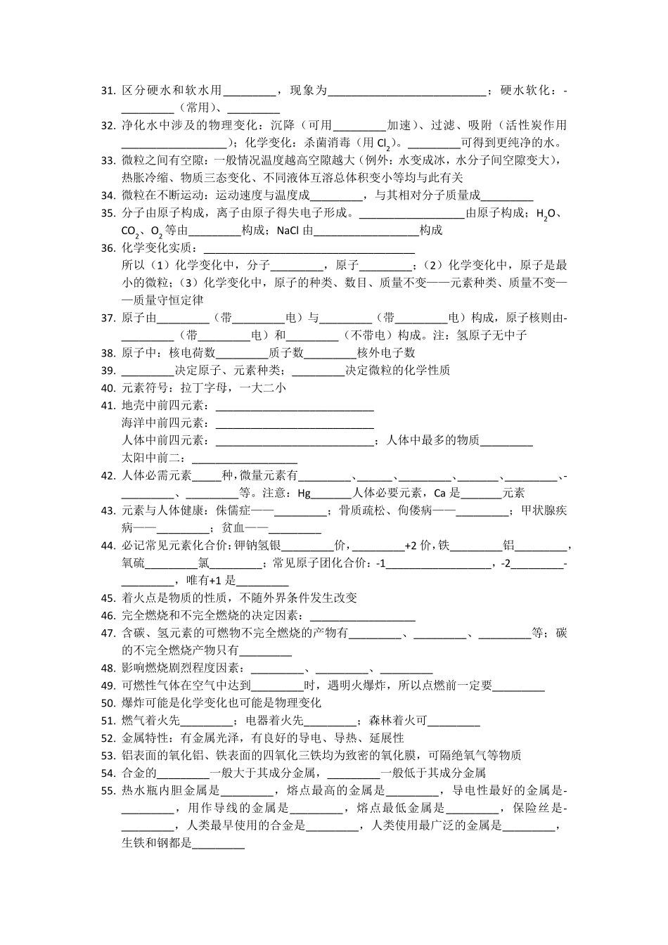 九年级化学必背知识(默写格式)_第2页