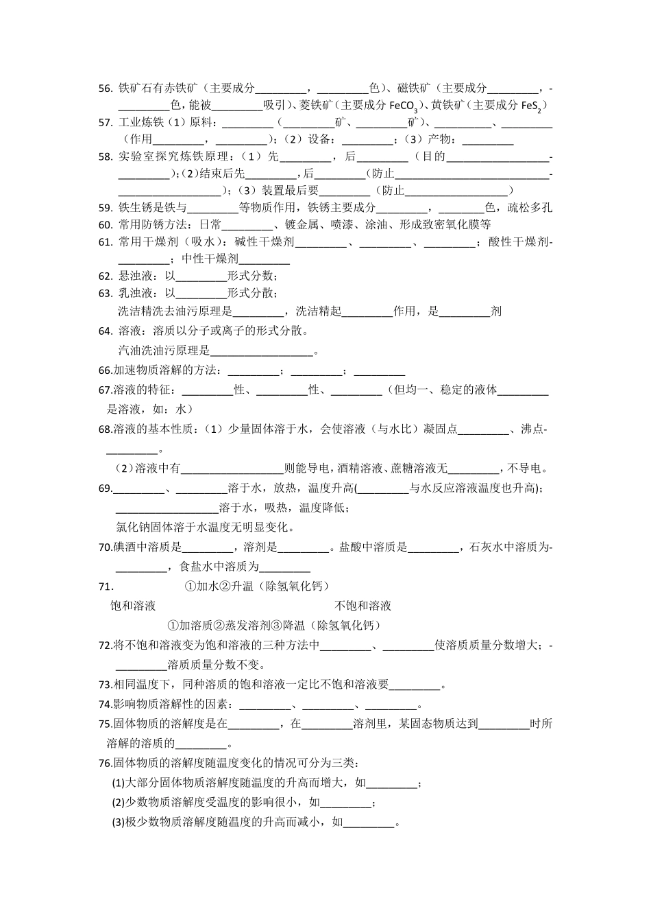 九年级化学必背知识(默写格式)_第3页