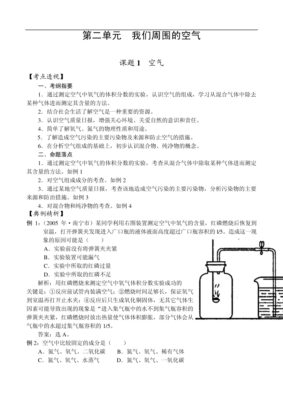 九年级化学我们周围的空气例题精讲及练习_第1页