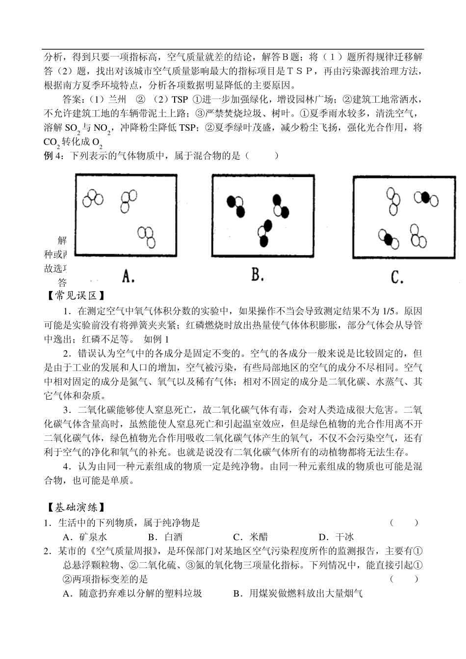九年级化学我们周围的空气例题精讲及练习_第3页