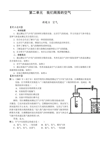 九年级化学我们周围的空气例题精讲及练习