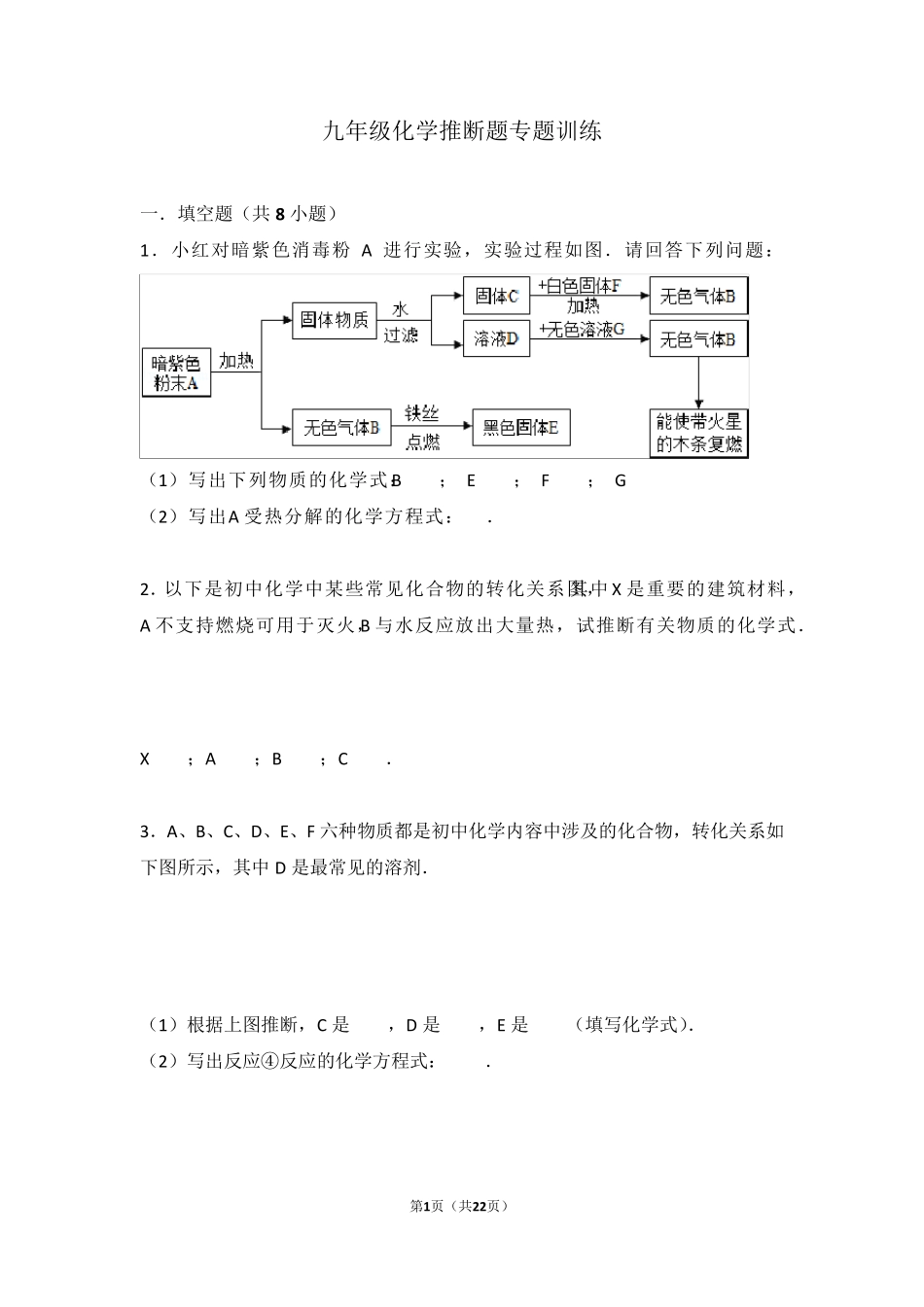 九年级化学推断题专题训练附详细答案_第1页