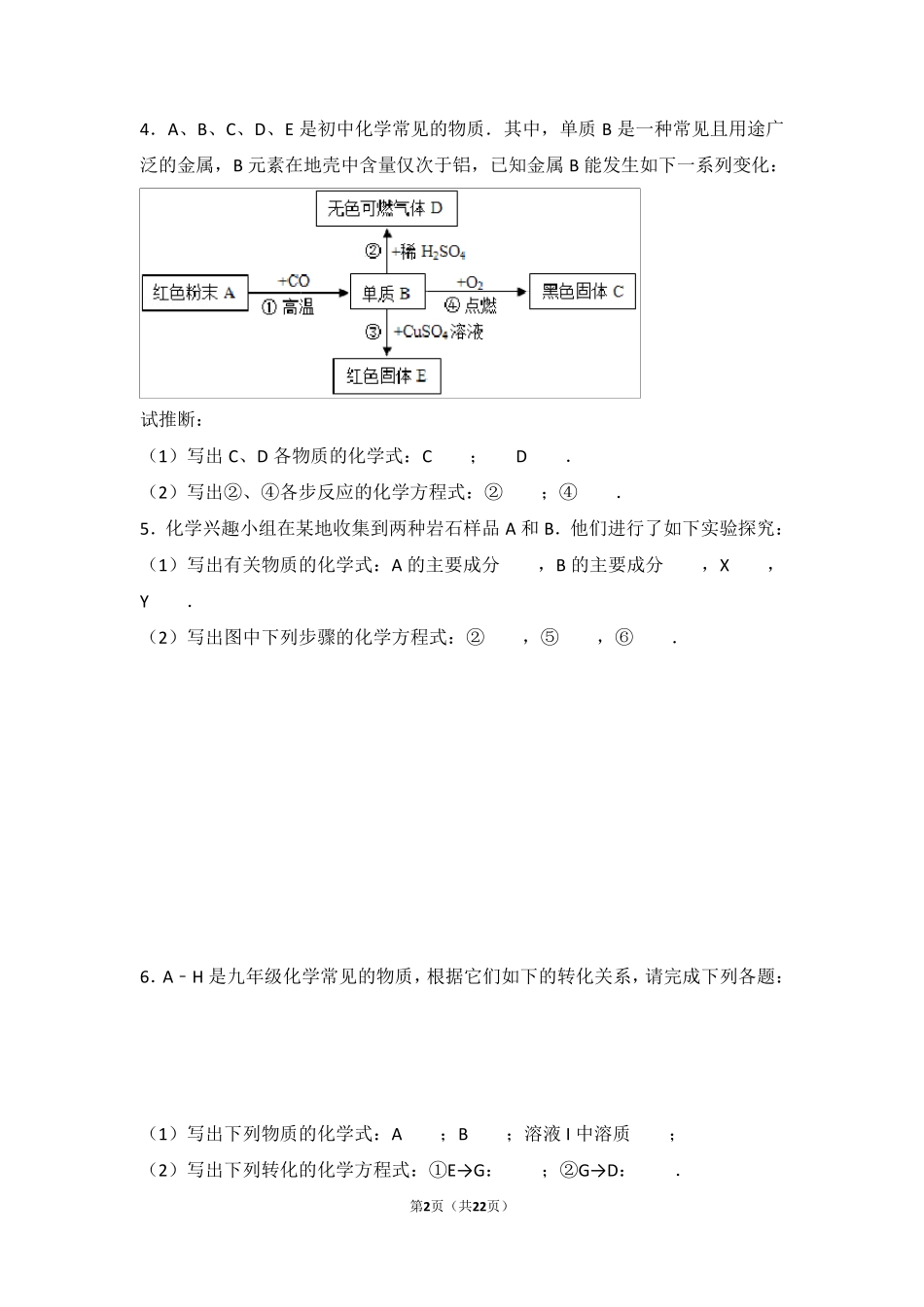 九年级化学推断题专题训练附详细答案_第2页