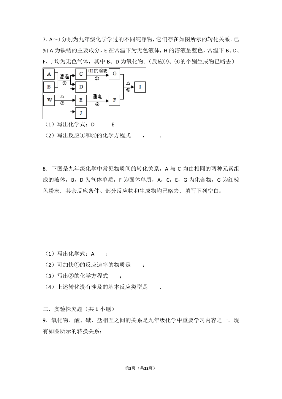 九年级化学推断题专题训练附详细答案_第3页