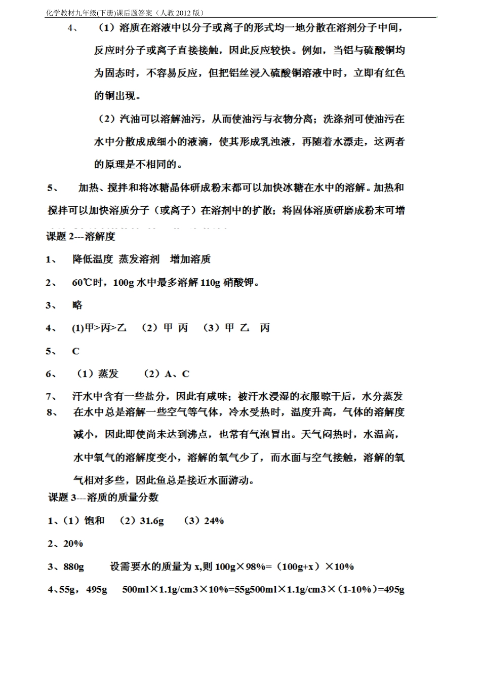 九年级化学教材(下册)课后练习题答案(人教2012版)_第3页