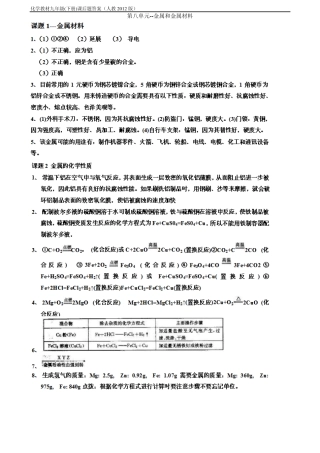 九年级化学教材(下册)课后练习题答案(人教2012版)