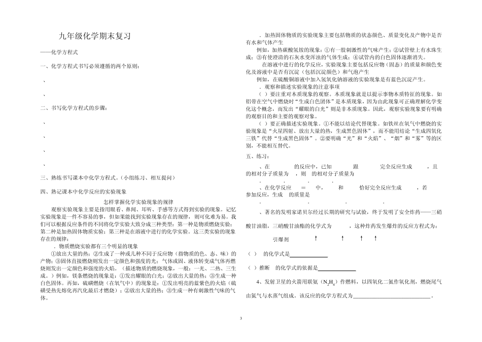 九年级化学教材中有关化学方程式_第3页