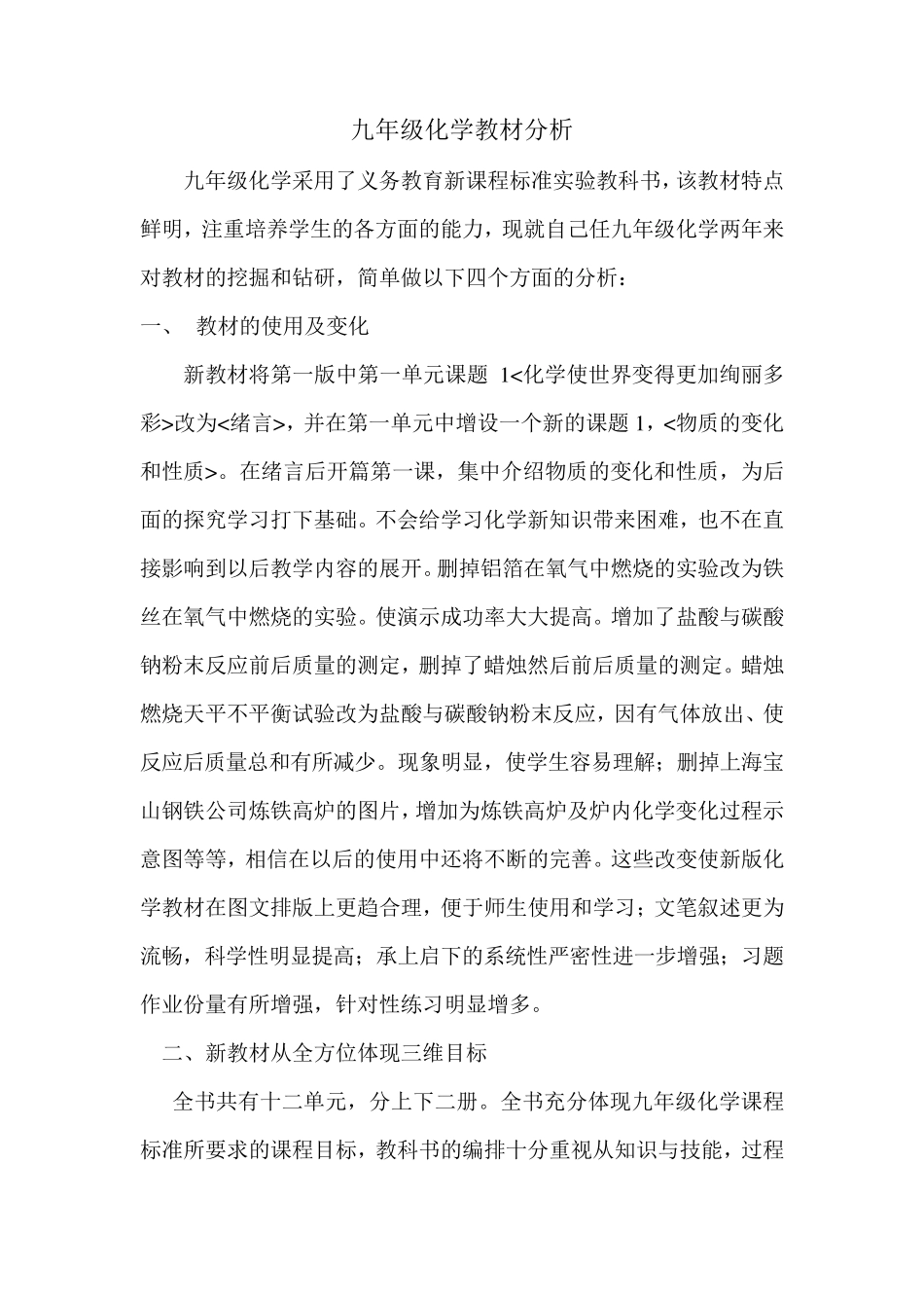 九年级化学教材分析_第1页