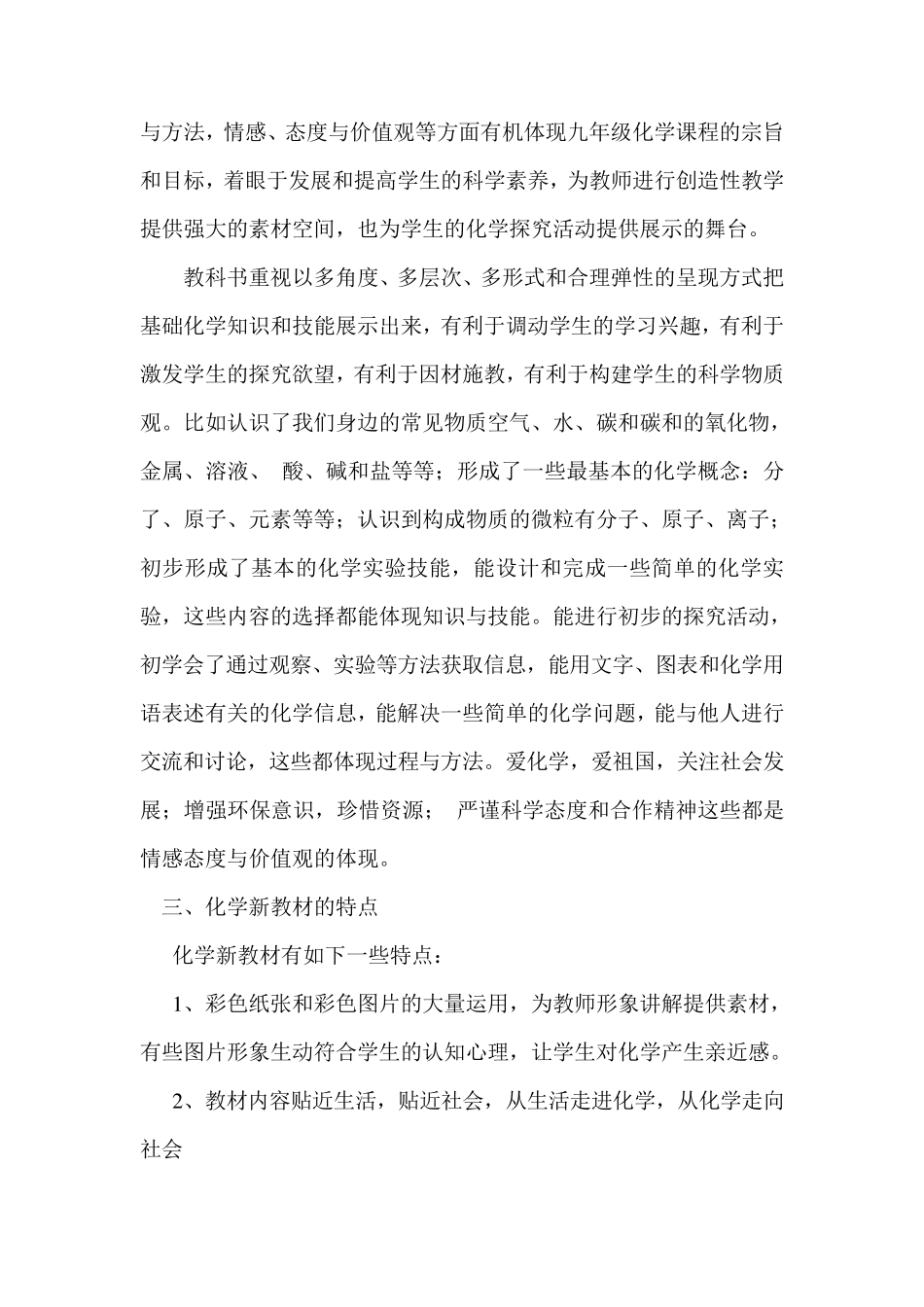 九年级化学教材分析_第2页