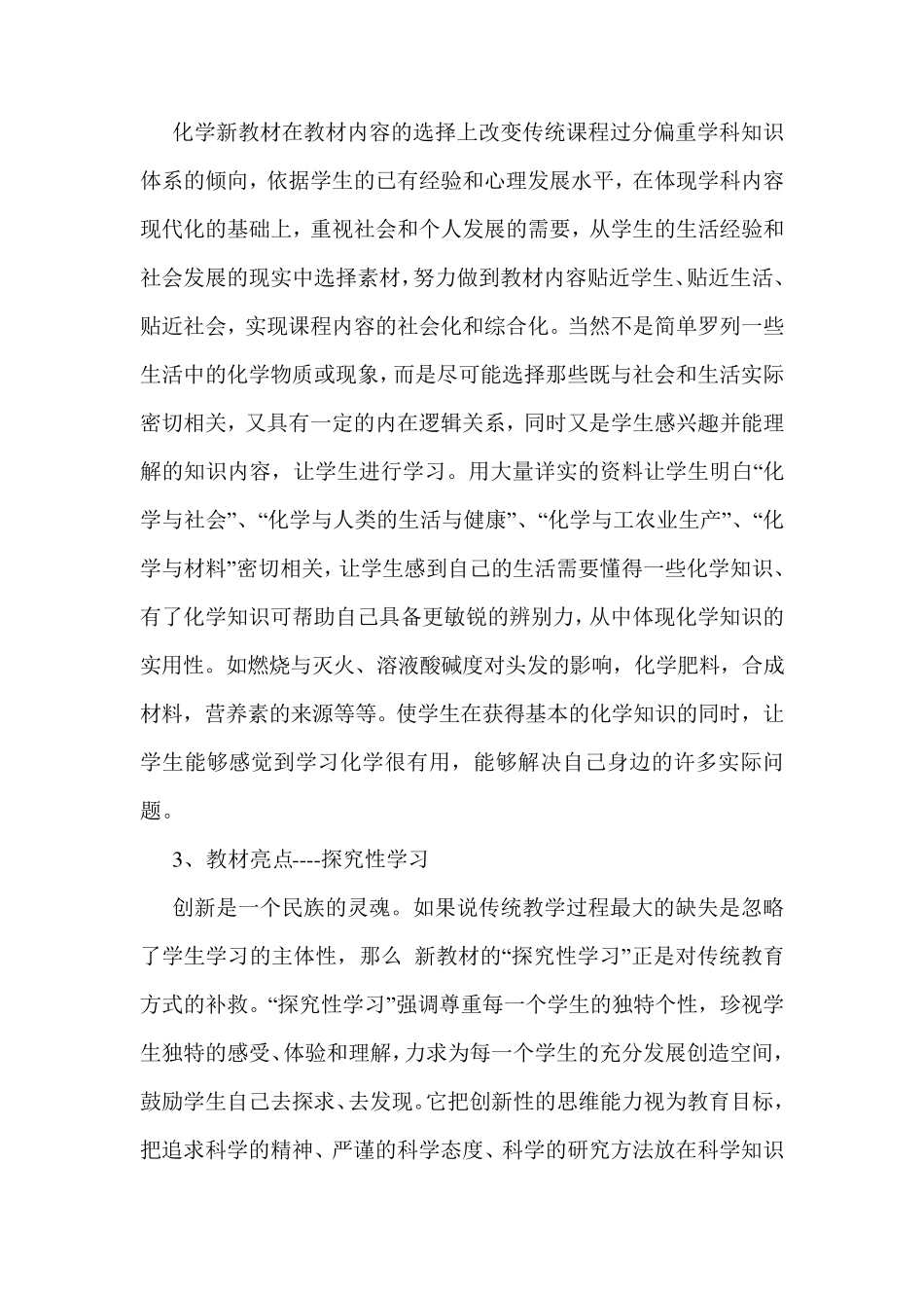 九年级化学教材分析_第3页