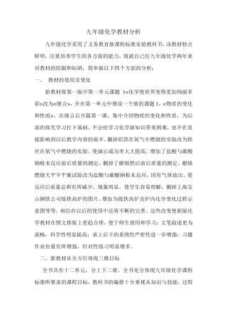 九年级化学教材分析