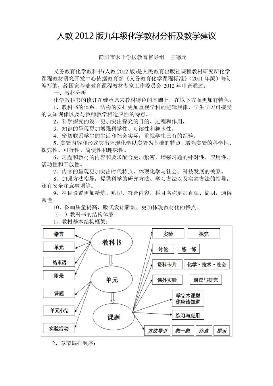 九年级化学教材分析及教学建议_第1页