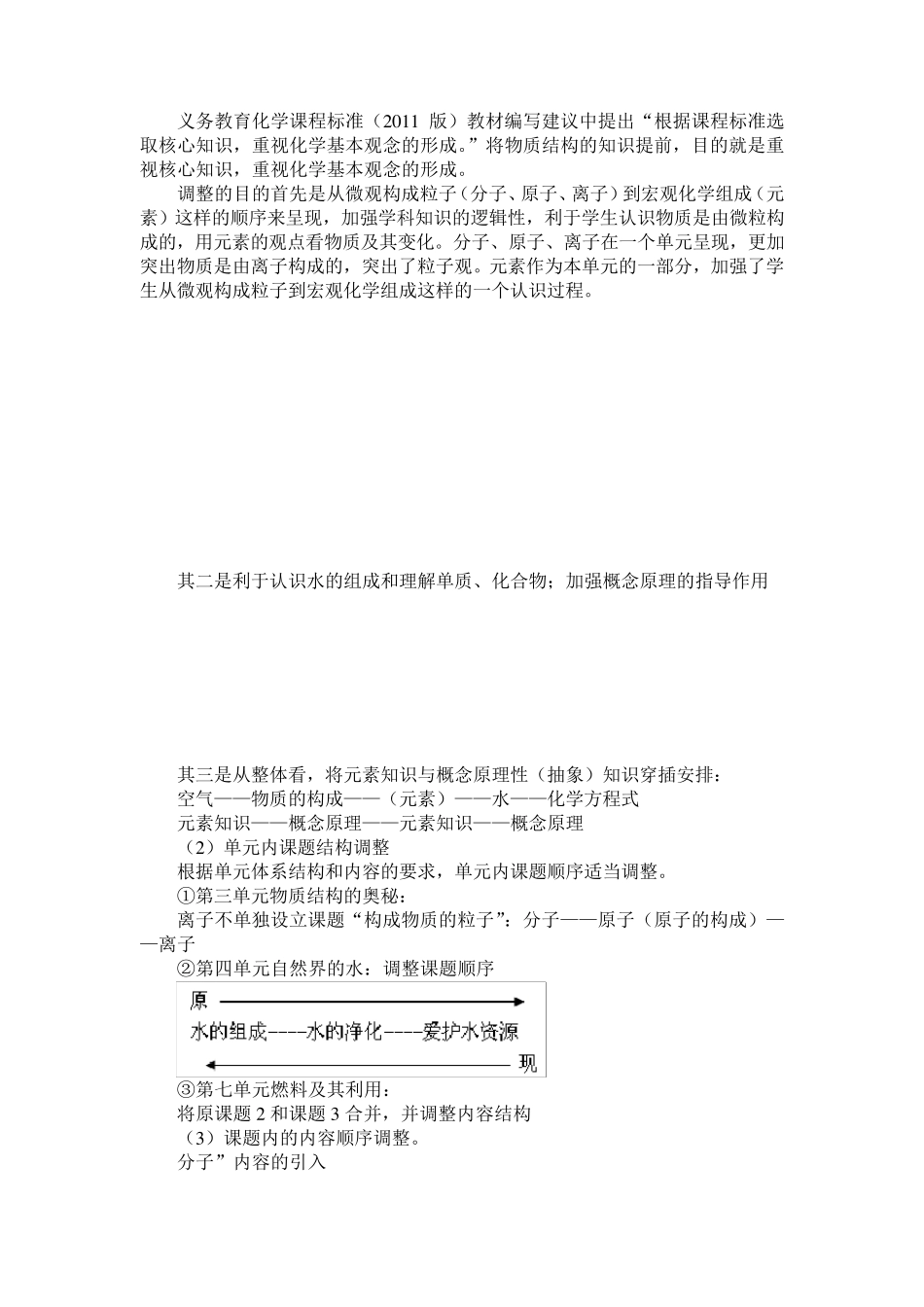 九年级化学教材分析及教学建议_第3页