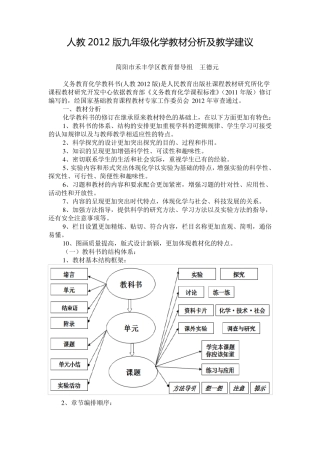 九年级化学教材分析及教学建议