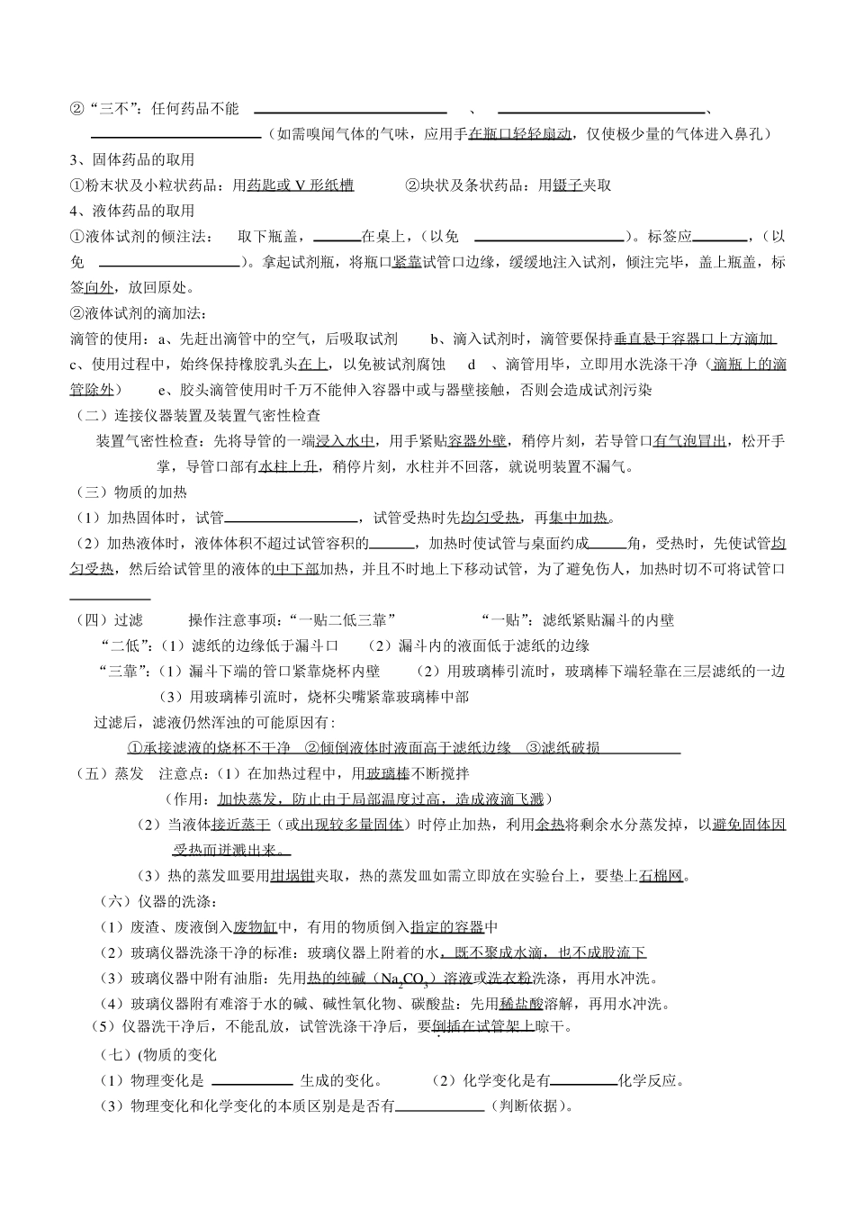 九年级化学新教材各章节知识点科教版_第2页