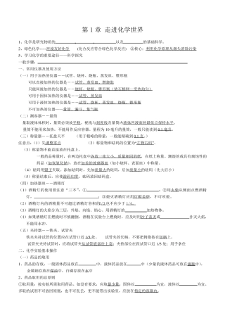 九年级化学新教材各章节知识点科教版
