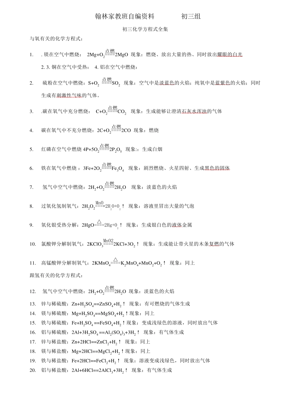 九年级化学方程式全集_第1页