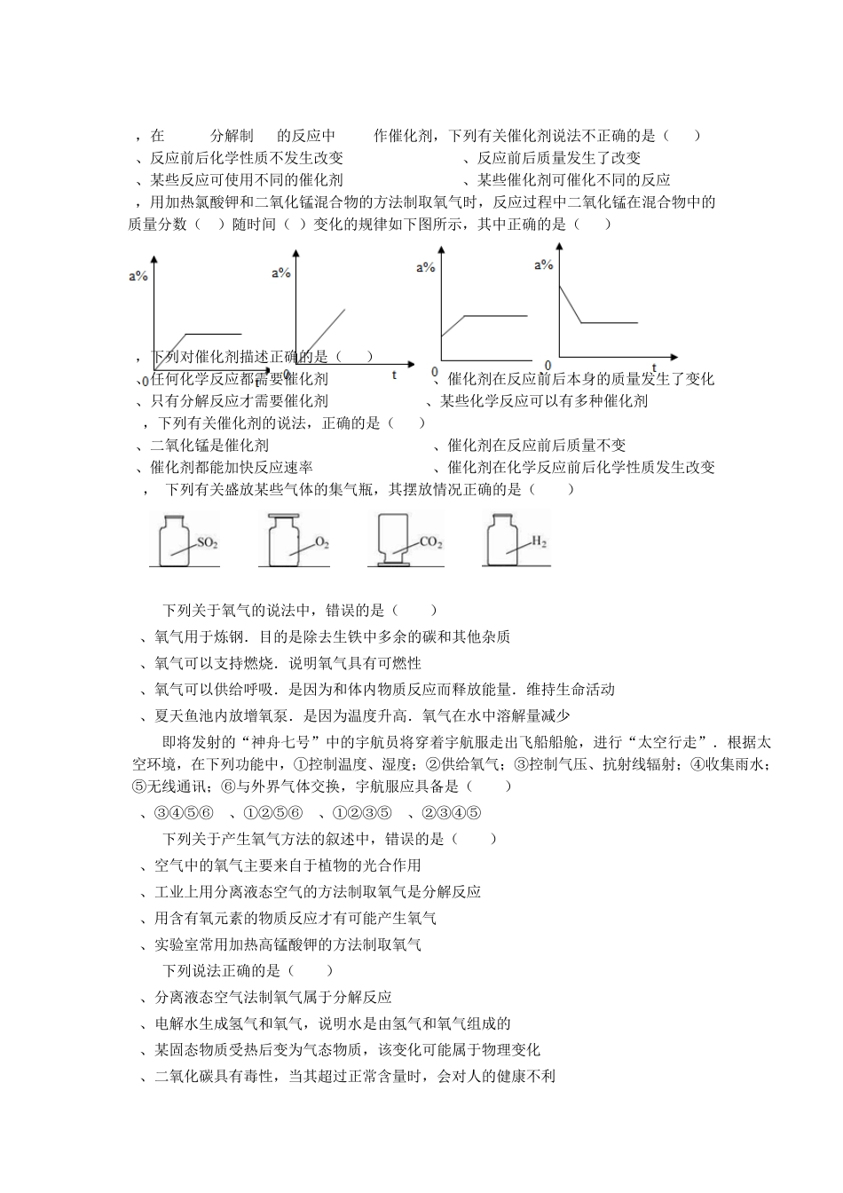 九年级化学气体的制取和收集习题(选择+填空+实验)_第2页