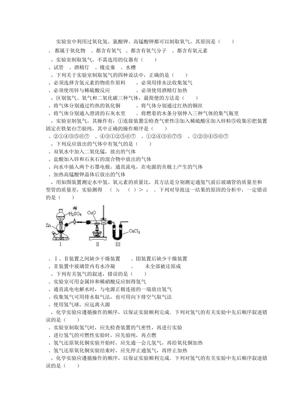 九年级化学气体的制取和收集习题(选择+填空+实验)_第3页