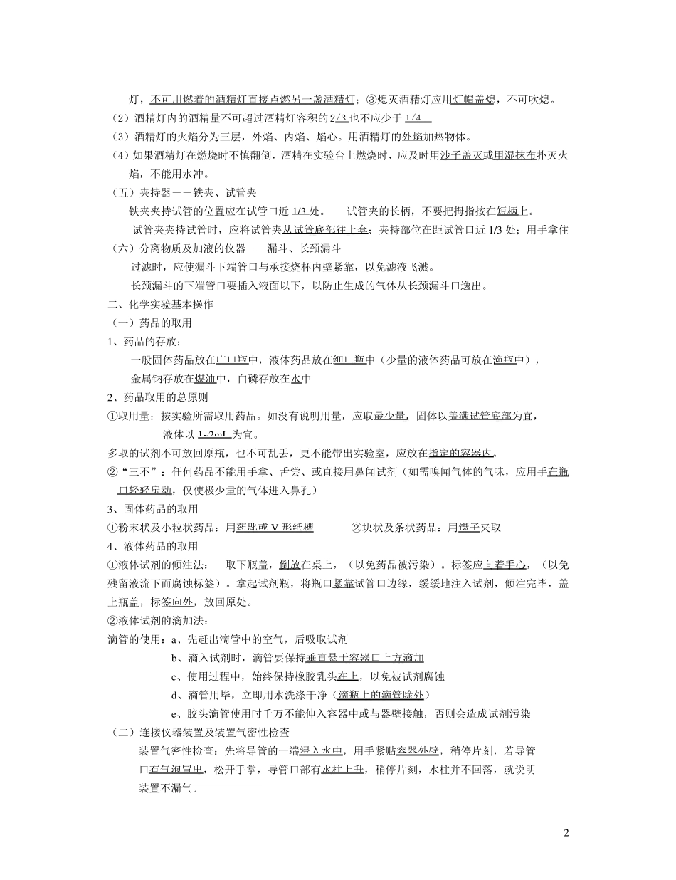 九年级化学沪教版各章节知识点(必备)_第2页