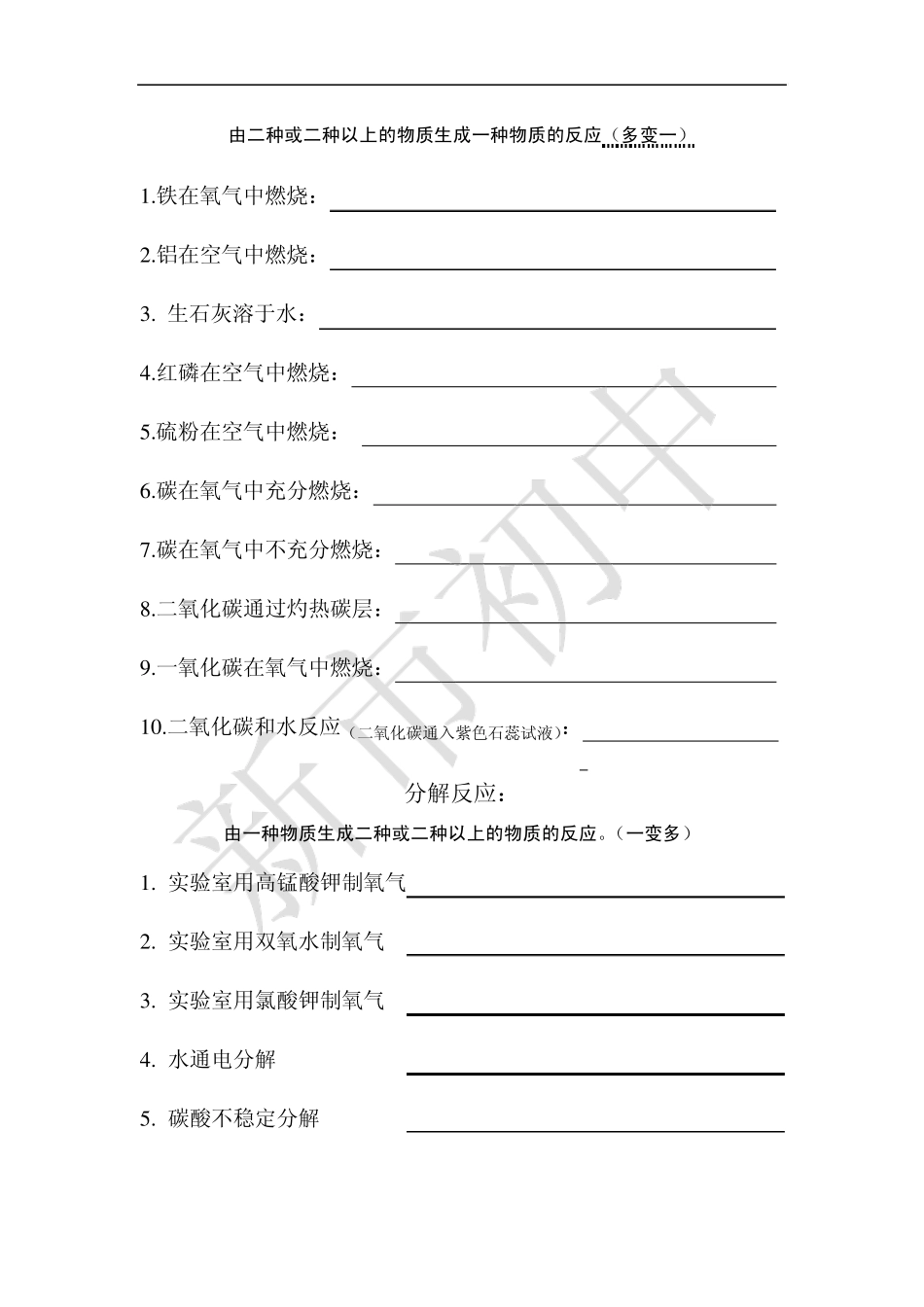 九年级化学知识点化学方程式复习默写_第2页