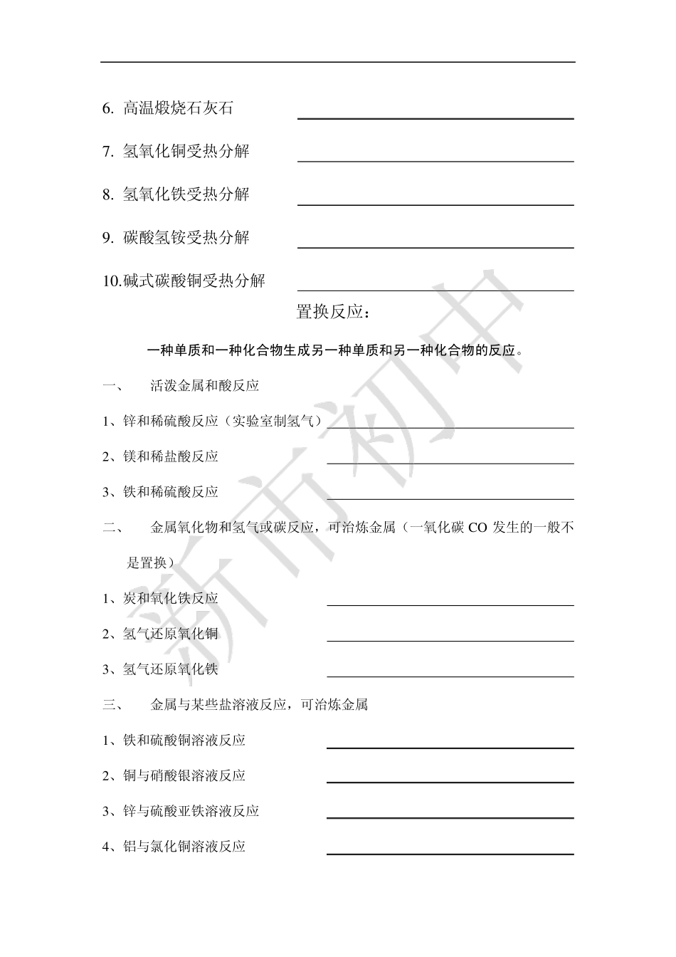 九年级化学知识点化学方程式复习默写_第3页