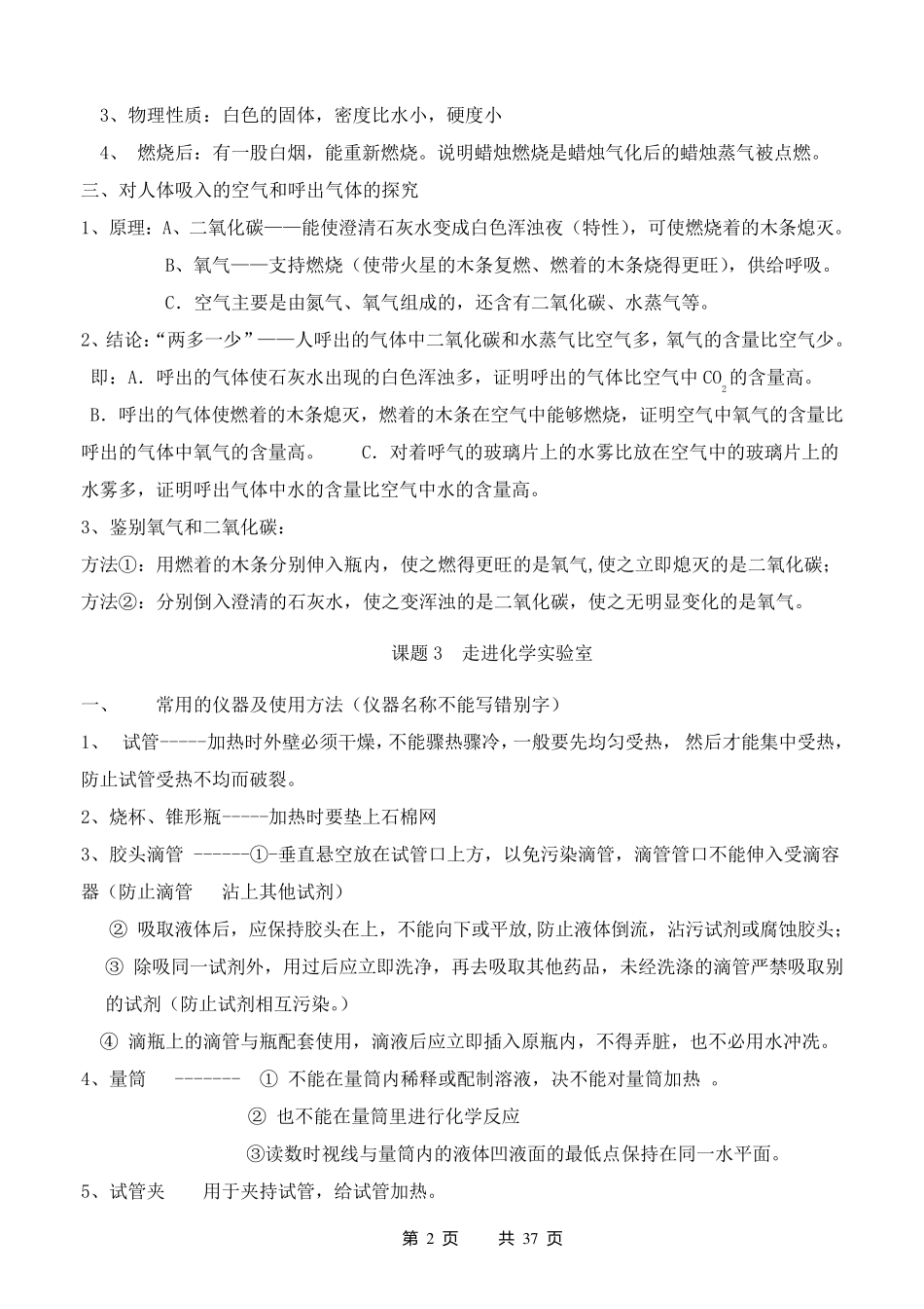 九年级化学知识点归纳(上下册全)_第2页