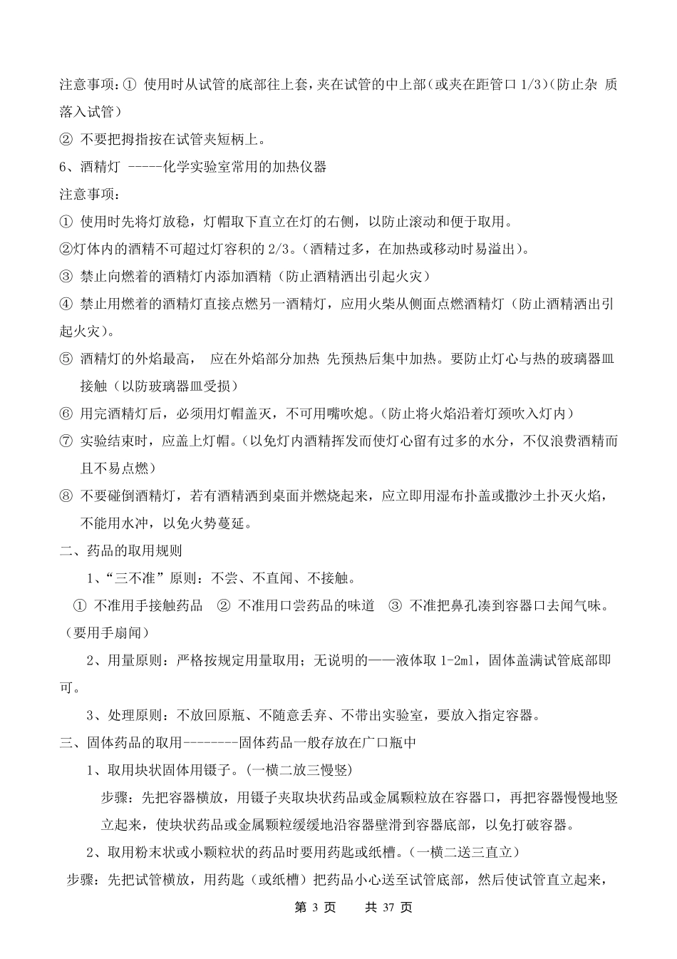 九年级化学知识点归纳(上下册全)_第3页