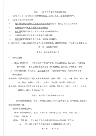 九年级化学知识点归纳(上下册全)