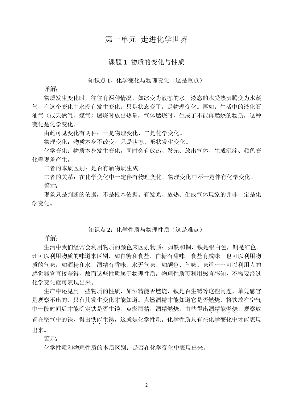 九年级化学知识点梳理_第2页