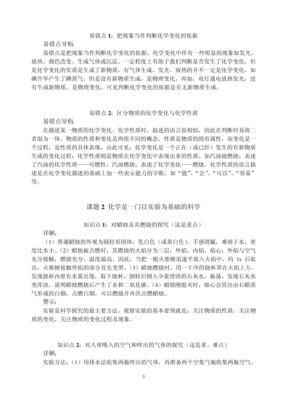 九年级化学知识点梳理_第3页