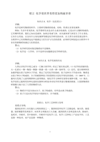 九年级化学知识点梳理