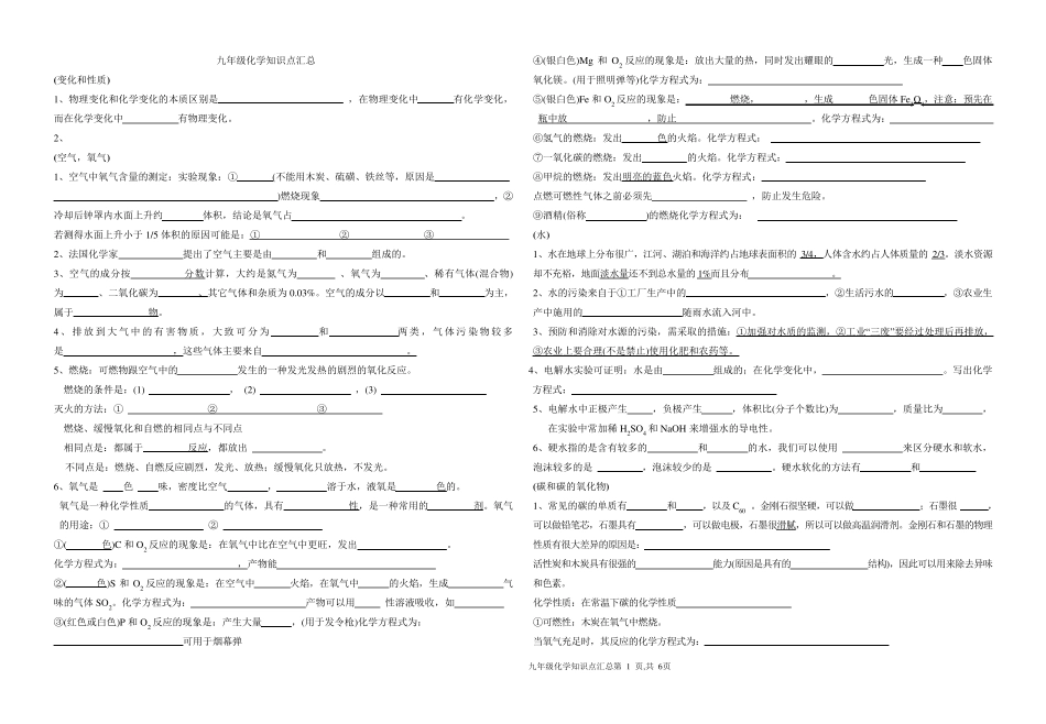 九年级化学知识点汇总(填空)_第1页