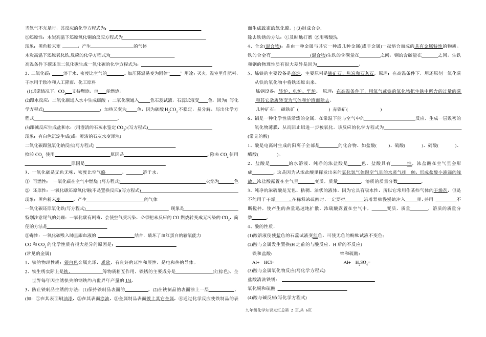 九年级化学知识点汇总(填空)_第2页