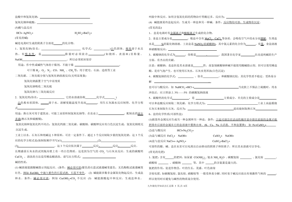 九年级化学知识点汇总(填空)_第3页