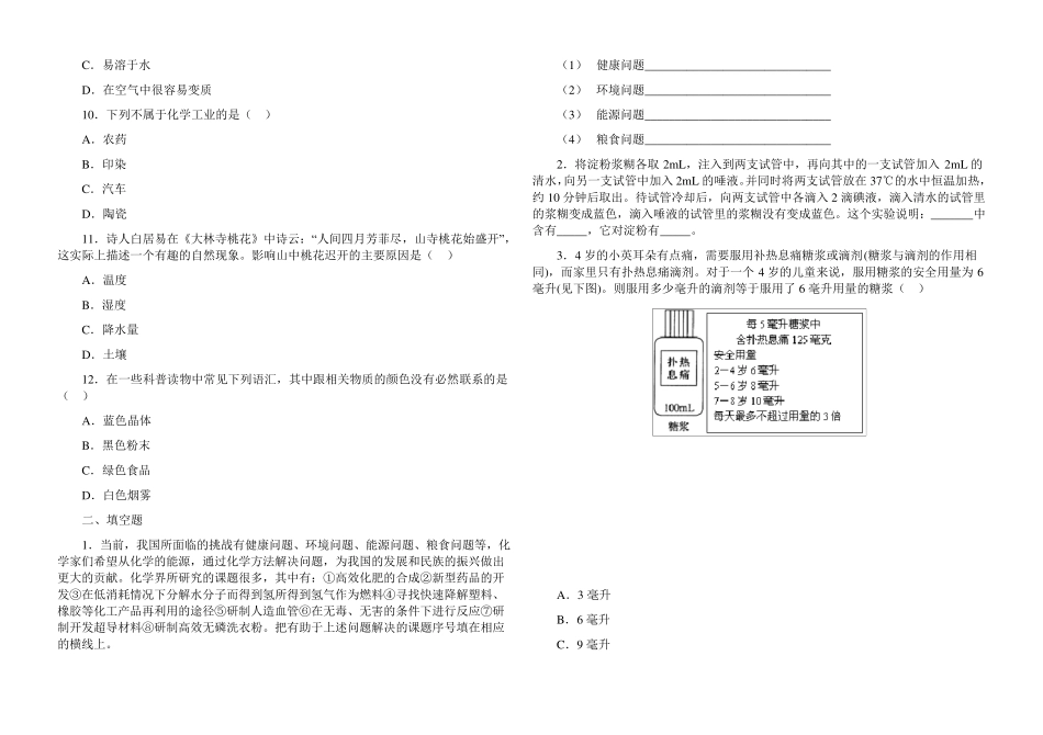 九年级化学第一单元各课题习题_第2页