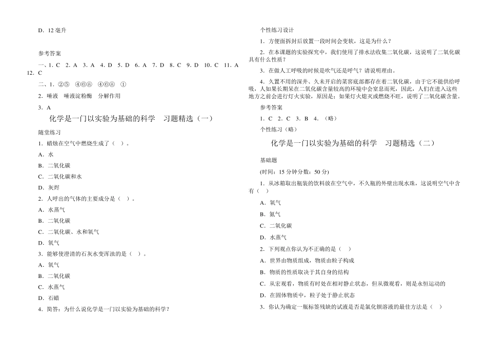 九年级化学第一单元各课题习题_第3页