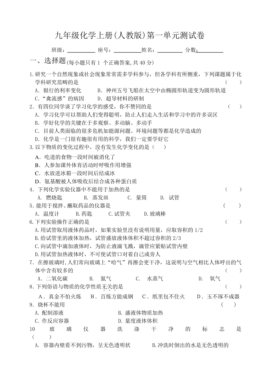 九年级化学第一单元测试题_第1页