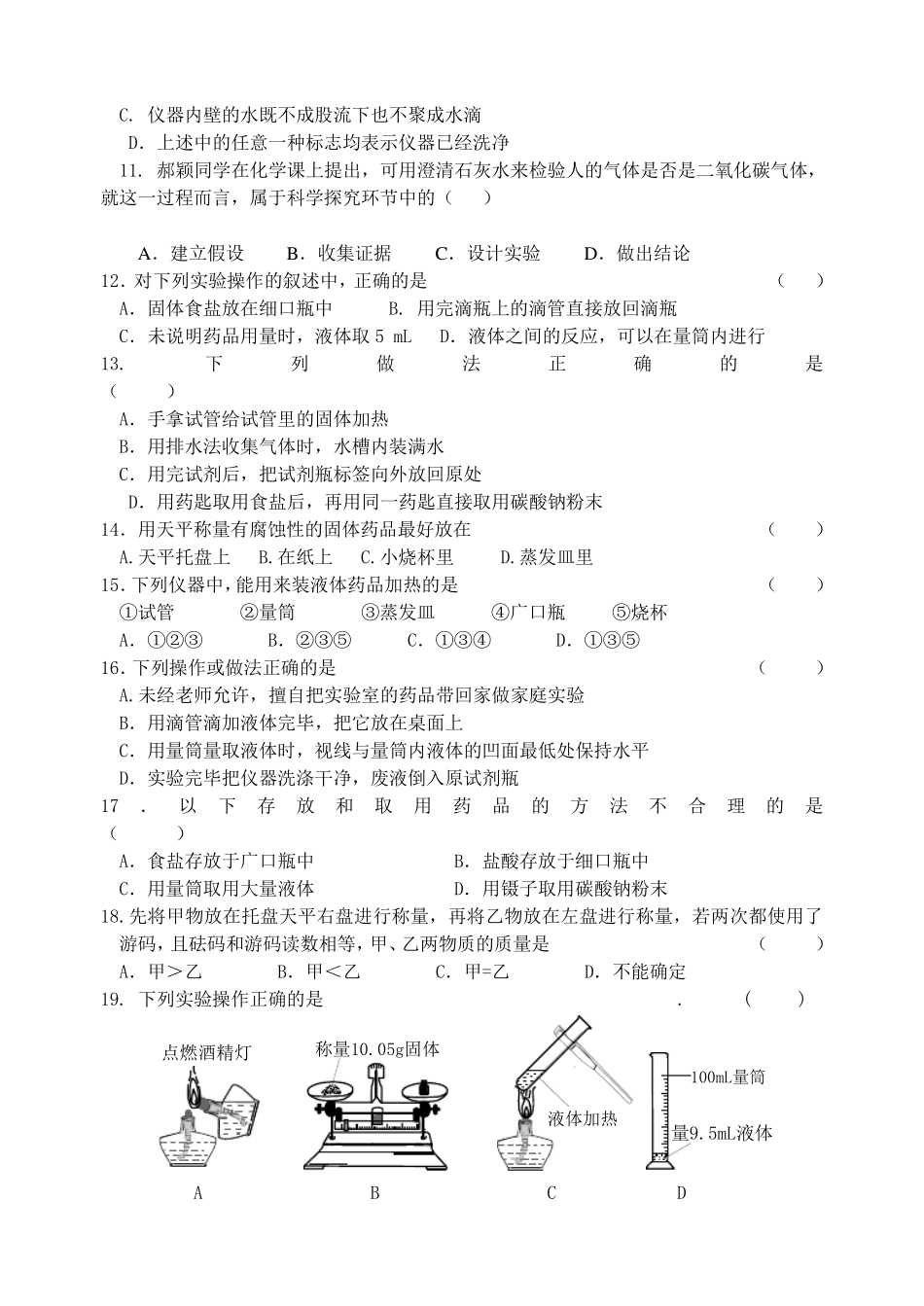九年级化学第一单元测试题_第2页