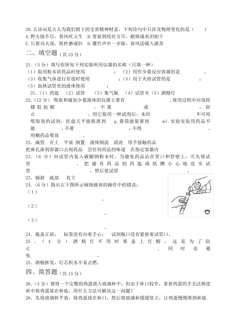 九年级化学第一单元测试题_第3页