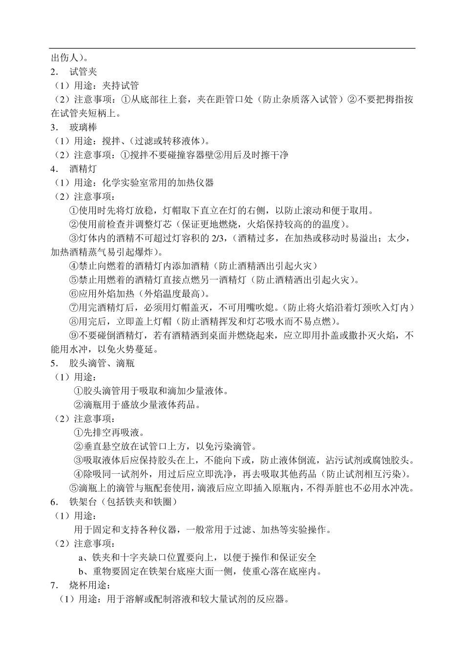 九年级化学第一章走进化学世界知识点总结及习题练习_第2页