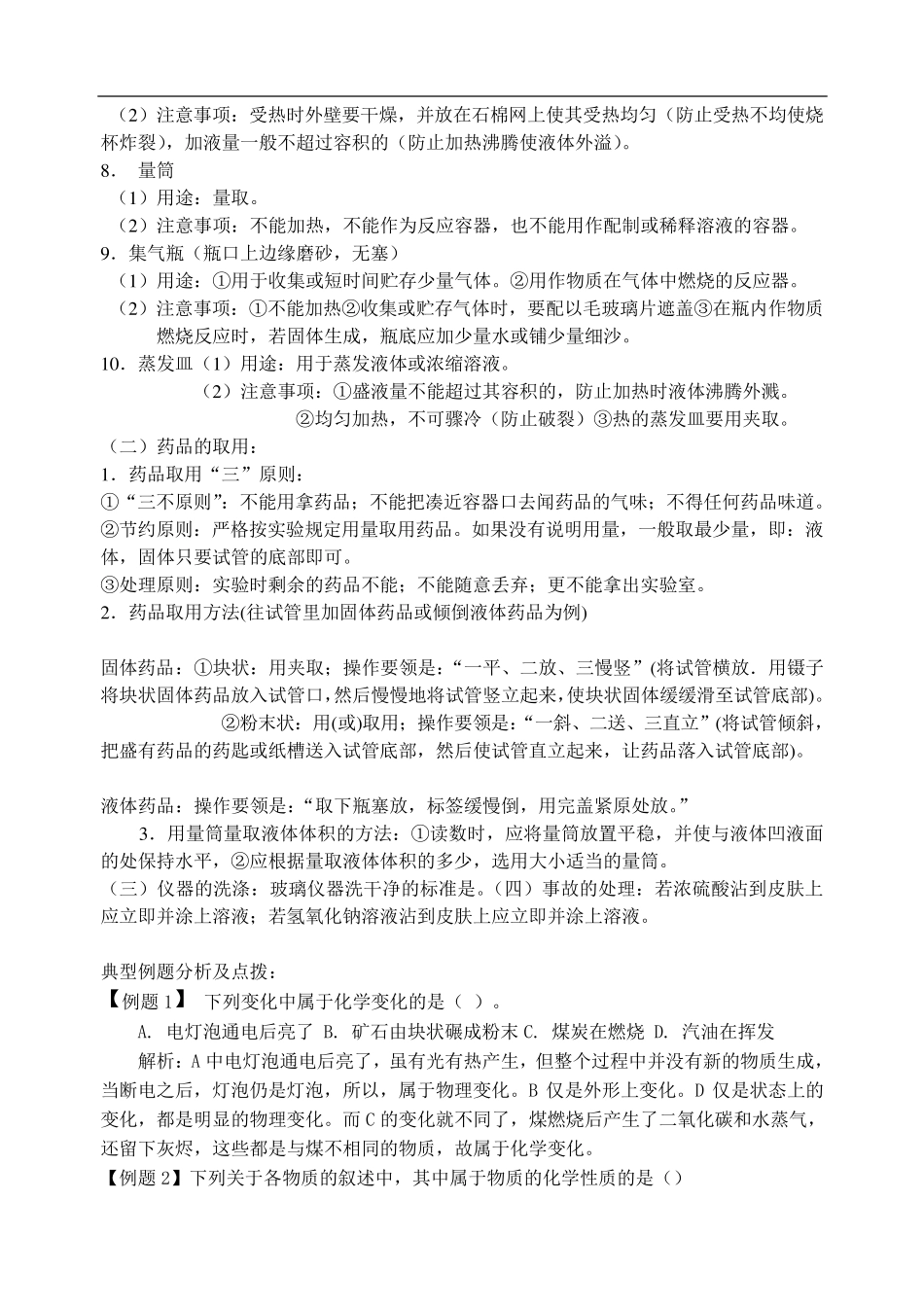 九年级化学第一章走进化学世界知识点总结及习题练习_第3页