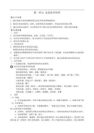 九年级化学第一章走进化学世界知识点总结及习题练习